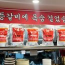 목등갈비 티스토리
