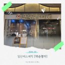 일산에스테틱 [약손명가] 에서 연예인 관리A 받고온 후기