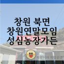 병관농장 | 창원북면맛집 성심농장가든, 정갈하고 건강한 오리백숙으로 근사한 연말모임