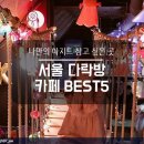 다락방카페