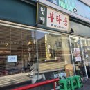 망원동약국 | [망원역맛집] 망원동 형제부타동 웨이팅 없이 먹고 온 후기~