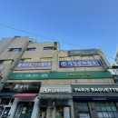 동신1차아파트 파리바게트 앞 이미지