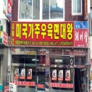 미국가주 우육면 이미지