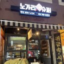 노가리집 이미지