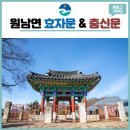 주봉3리(서당) | [기자단] 음성 원남면 문화유적 효자문, 충신문