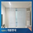 GS25 구로현대 | 구로커튼 개봉동 개봉현대 25평 블라인드 설치후기