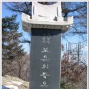 여주-1043 | 20091220 치악산(강원 원주, 봉천)