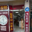 청산법무사사무소