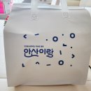 안산이랑 건강꾸러미세트 알찬구성이라 좋아요