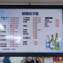 영해아구찜