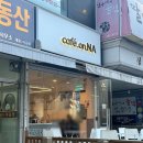 온나(ONNA) | [강남카페 추천] 선릉 카페 온나 – 말차라테와 오레오 쫀득쿠키의 완벽한 조합, 테라스까지 완벽