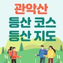 관악산 이미지