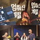 [ 서울 대학로 연극 ] 심장쫄깃 스릴러! ‘멈춰진 계절’ 후기
