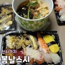전주 초밥 배달 맛집 신시가지 봄날스시 가성비