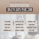 미시안안과의원 이미지