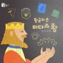 미다스의손