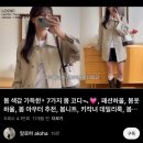🌸봄옷 출근룩 봄아우터 자켓추천(곰송이 플리마켓 찐막-🤍)