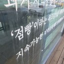 ​[전주사무실청소] 철수네청소가 다녀온 친환경 커뮤니티 공간 '동그라미점빵' 유리창&amp;바닥 청소 후기! ✨🧹