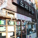 도라무통 이미지