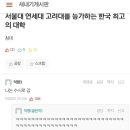 sky를 능가하는 한국 최고의 대학 이미지