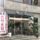 운좋은횟집 이미지