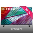 주식회사 어반파트너스 | LG 65인치 4K UHD 스마트 TV 한 달 써보니 거실 분위기가 확 달라져요
