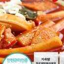 떡볶이 먹고갈래? 이미지