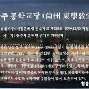 상주동학교당유물전시관 이미지