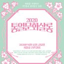 통일문화살롱 이미지