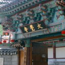 대각사 - 종로구 | 대각사