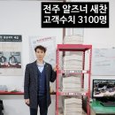 알즈너새찬