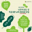 목공(기초~심화반) 이미지