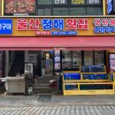 울산청해횟집;울산횟집