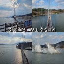 한믈낚시터 | 충남 예산 가볼만한 곳 예당호 출렁다리 음악분수 (feat. 주차 정보)
