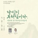 2024년 제20회 경기북부음악예술제 이미지