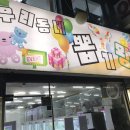 우리동네 뽑기방 이미지