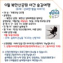 9.16(토)북한산 야간숲길여행(손님을 기다리는 산왕거미)_저녁7시30분_가족대상 이미지