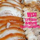 오로지족발보쌈 | 방이동 족발 맛집 배달 더맛있는족발보쌈 솔직후기
