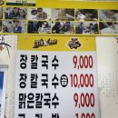 현대장 | 강릉 장칼국수 맛집 현대장칼국수 솔직후기