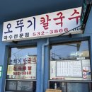 명가왕족발삼척점 | 묵호에서 잘 묵호 쏠비치 찍고 동해에서 마무으리