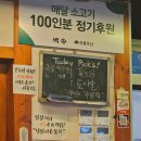 49 | 대전회식장소 대전한우 백송한우 대전유성 허영만의 백반기행 대전백송 후기
