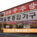 규수방종합가구