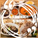 속초해물뚝배기짬뽕의신 이미지