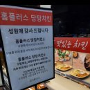 치킨플러스 파주문산점 이미지