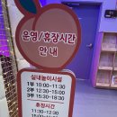 도도리파크(실내) | 비 오는 날 세종 실내 놀이터 추천, 도도리 테마파크 실내 시설 총정리