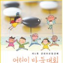 어린이바둑 이미지