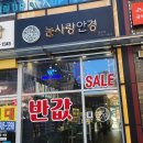 뉴 안경이야기 | 눈사랑안경 위드렌즈 부산일광점에서 뉴에버 원데이렌즈 맞춘 후기 😊
