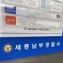 세종남부경찰서 | 당근마켓 사기 경찰서 고소 과정 및 후기 1 (feat. 세종남부경찰서, 더치트등록)