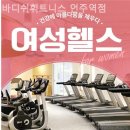 바디스짐 언주역점 | 논현동 헬스장 바디쉬휘트니스 언주역점 합리적인 가격의 PT 가능한 곳