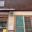 공룡국수 | 나만 알고 싶은 오산 로컬 맛집 공룡국수 재방문후기